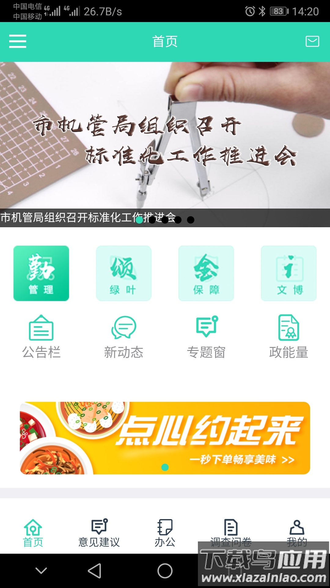 上海后勤2.0下载app截图3