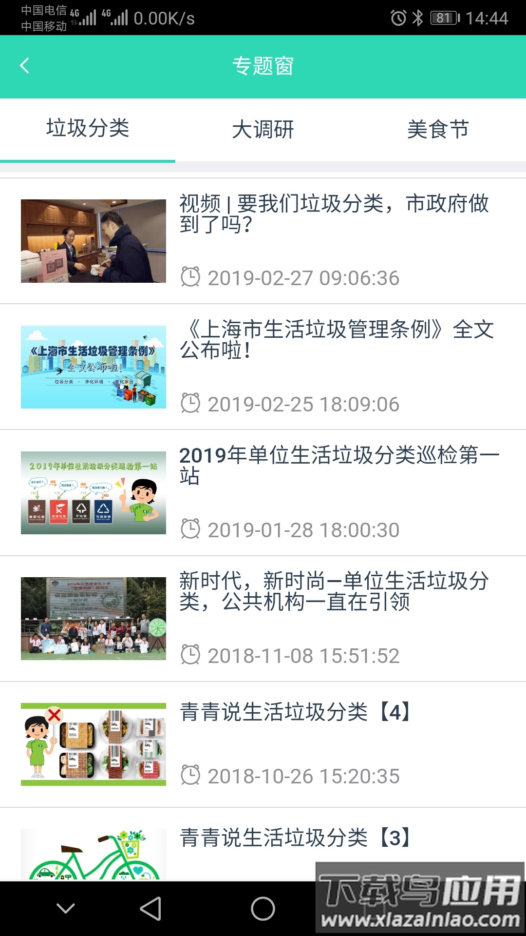 上海后勤2.0下载app截图4