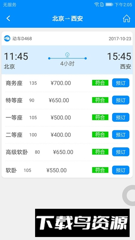 中国民航行啊app最新版截图