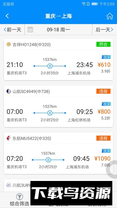 中国民航行啊app最新版截图