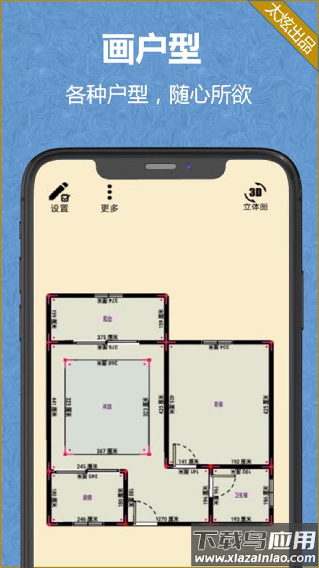 家炫3D家装设计软件最新版截图1
