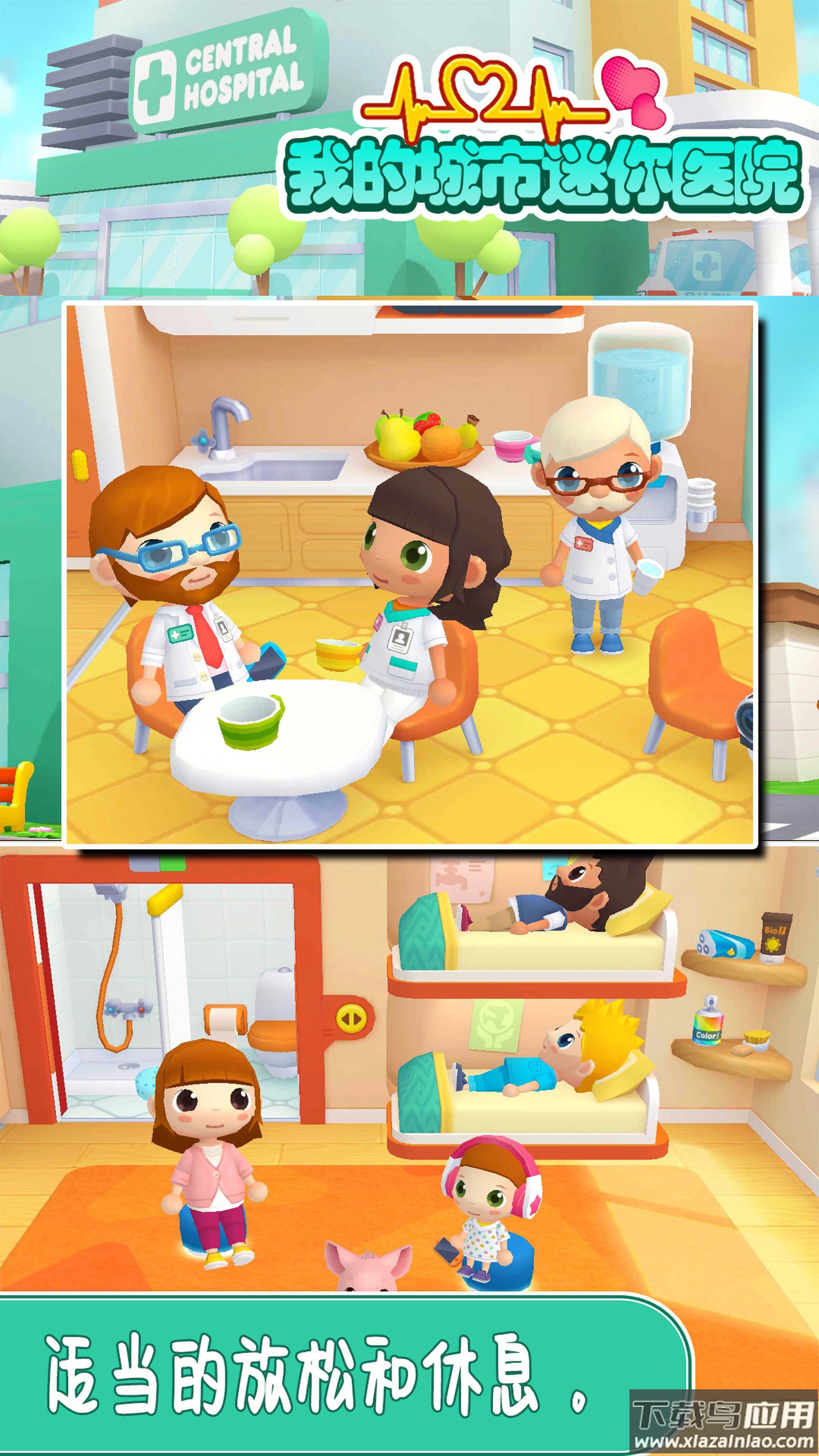 我的城市迷你医院游戏截图2