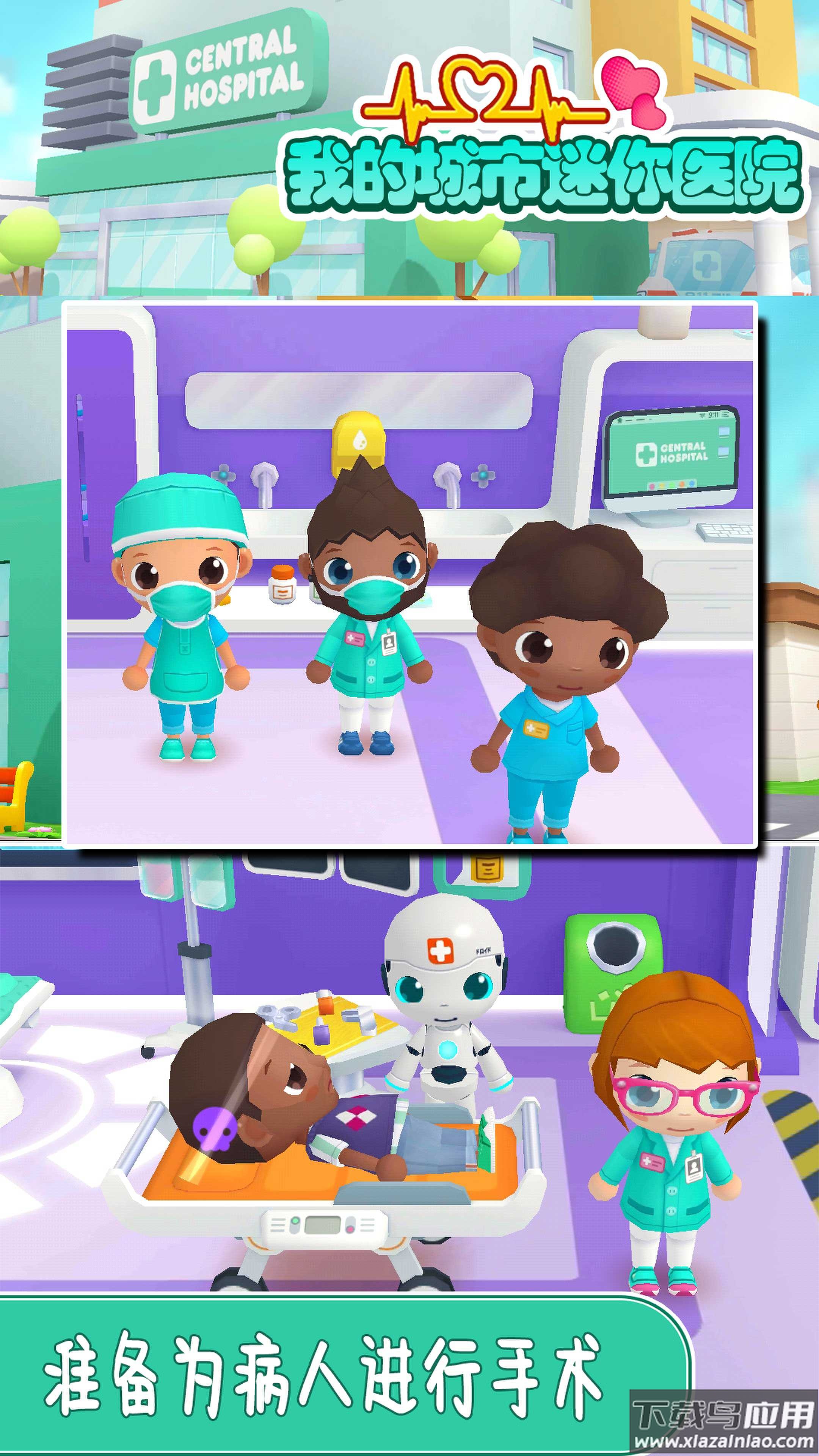 我的城市迷你医院游戏截图3