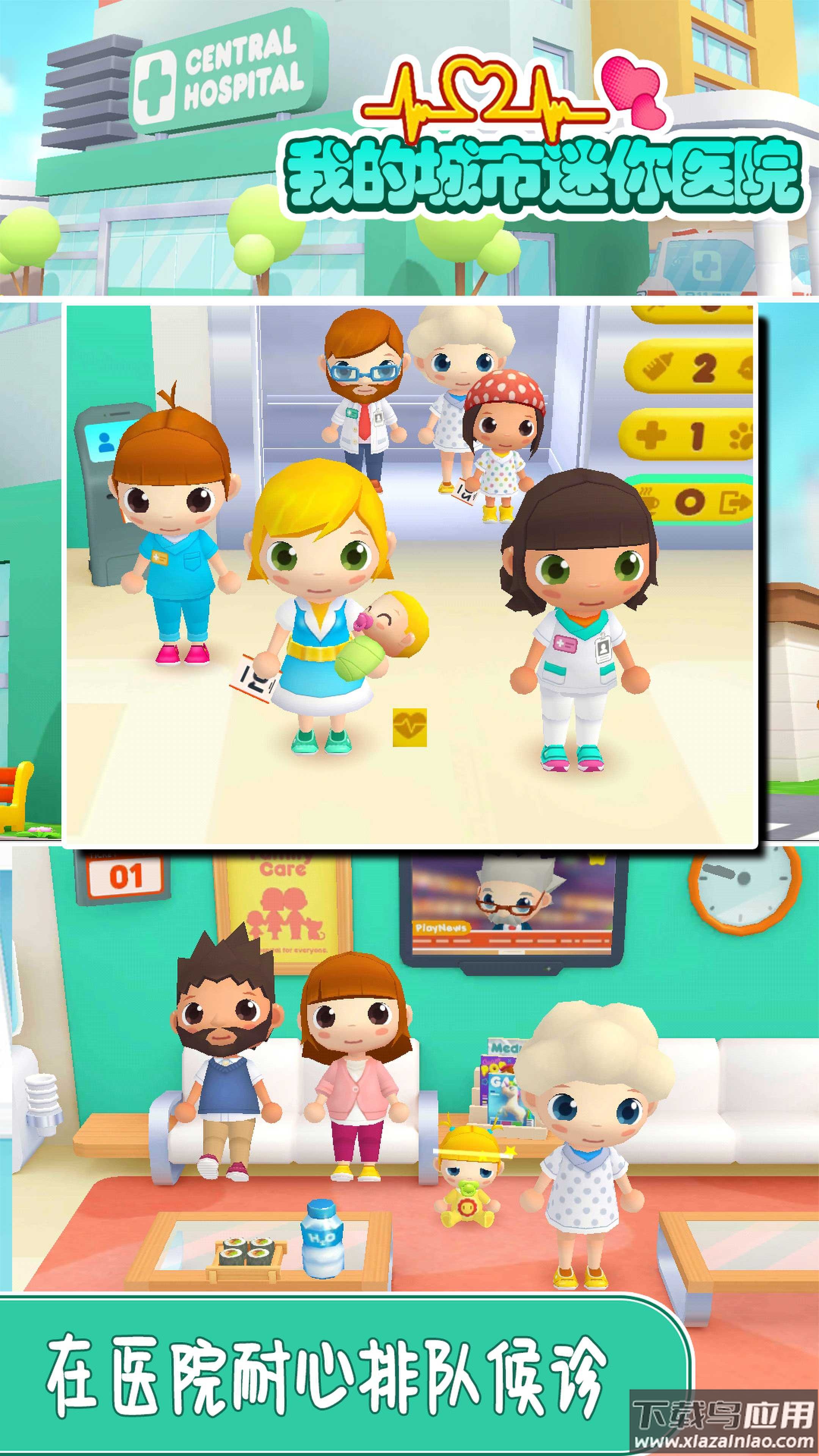 我的城市迷你医院游戏截图4