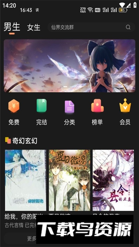 百味书香app安卓最新版最新版截图3