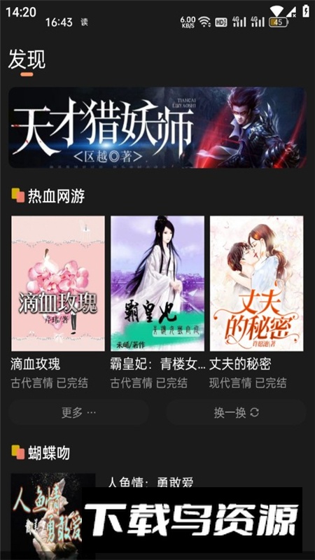 百味书香app安卓最新版最新版截图4