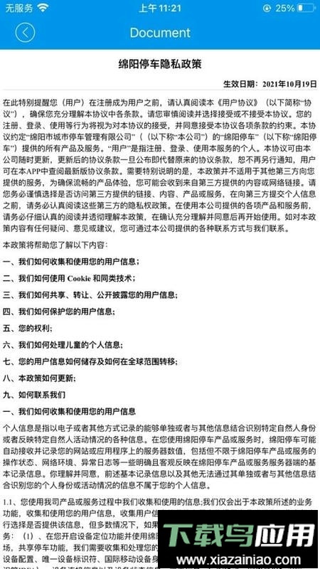 绵阳停车客户端截图1