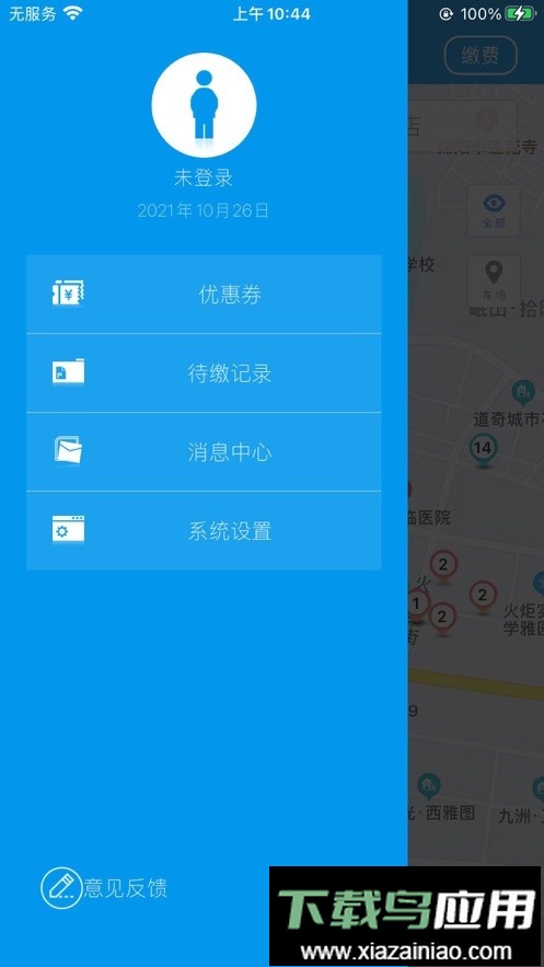 绵阳停车客户端截图2