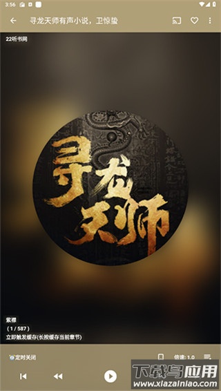 我的听书app官方版最新版截图1