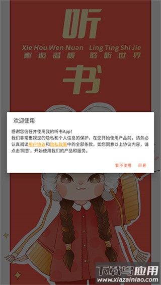 我的听书app官方版最新版截图2