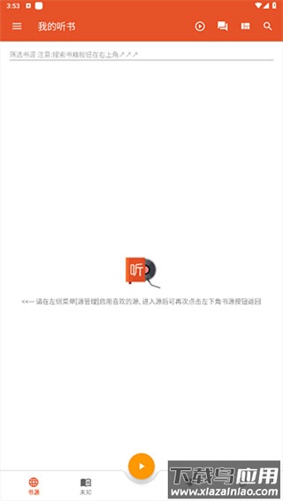 我的听书app官方版最新版截图4