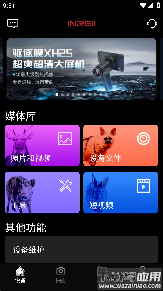 英睿热成像APP下载最新版截图1