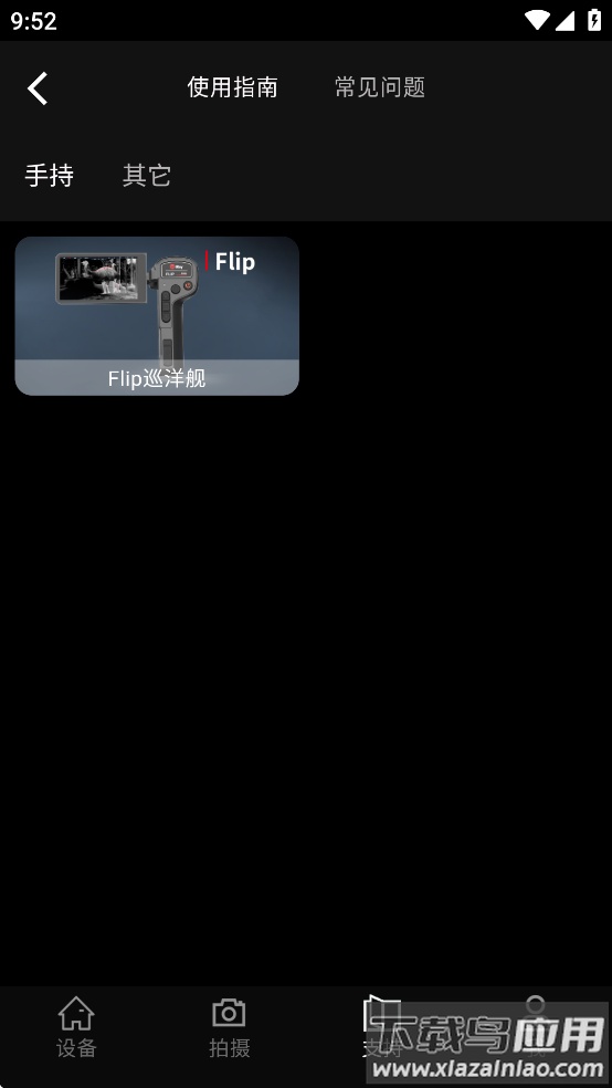 英睿热成像APP下载最新版截图2