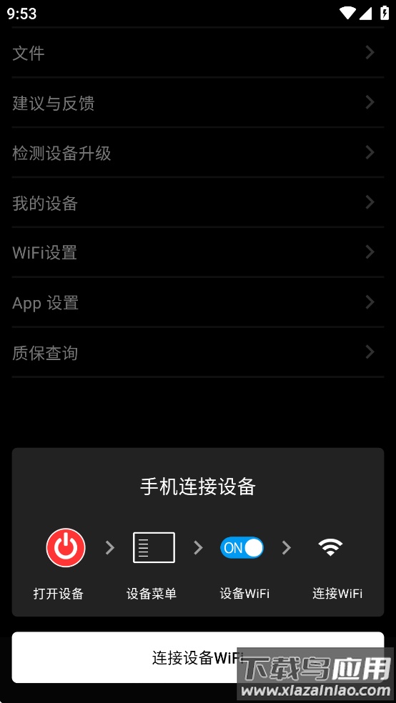 英睿热成像APP下载最新版截图4