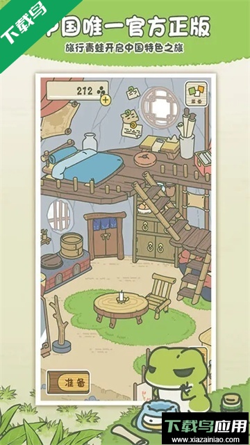 旅行青蛙中国之旅下载最新版最新版截图2