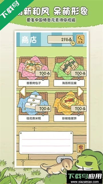 旅行青蛙中国之旅下载最新版最新版截图3