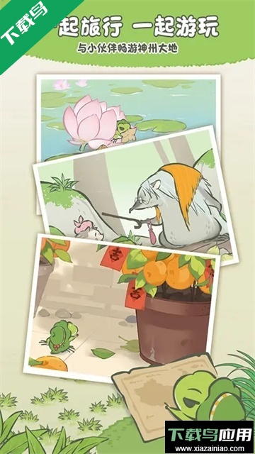 旅行青蛙中国之旅下载最新版最新版截图4