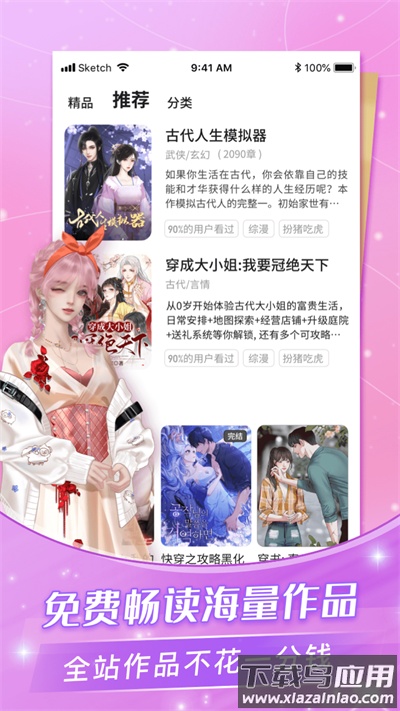 点点穿书官方手机版截图1