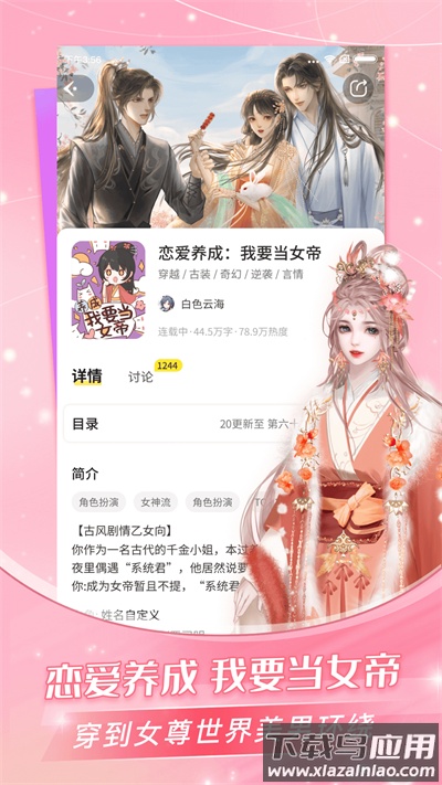 点点穿书官方手机版截图3