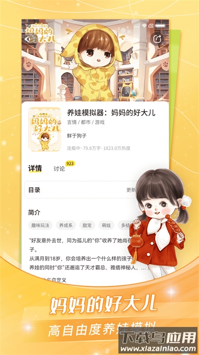 点点穿书官方手机版截图4