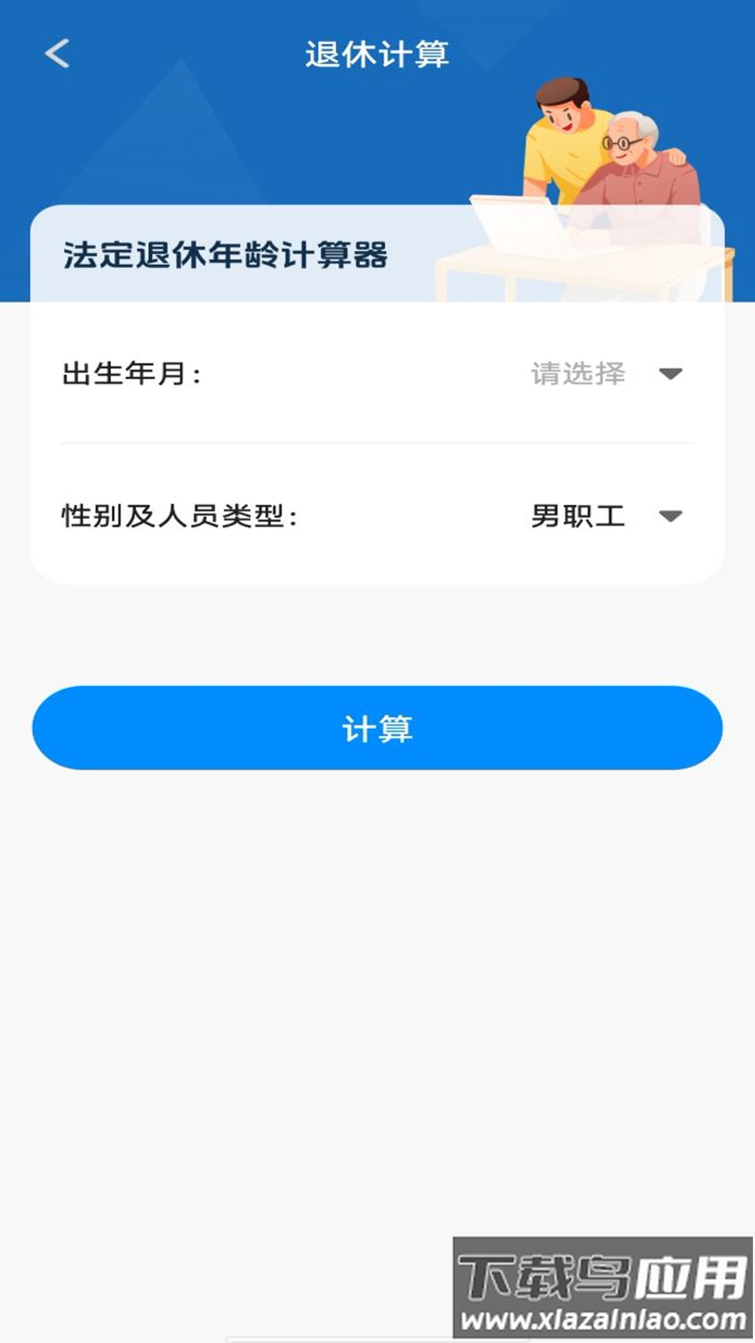 万能语音计算器app安卓版截图2