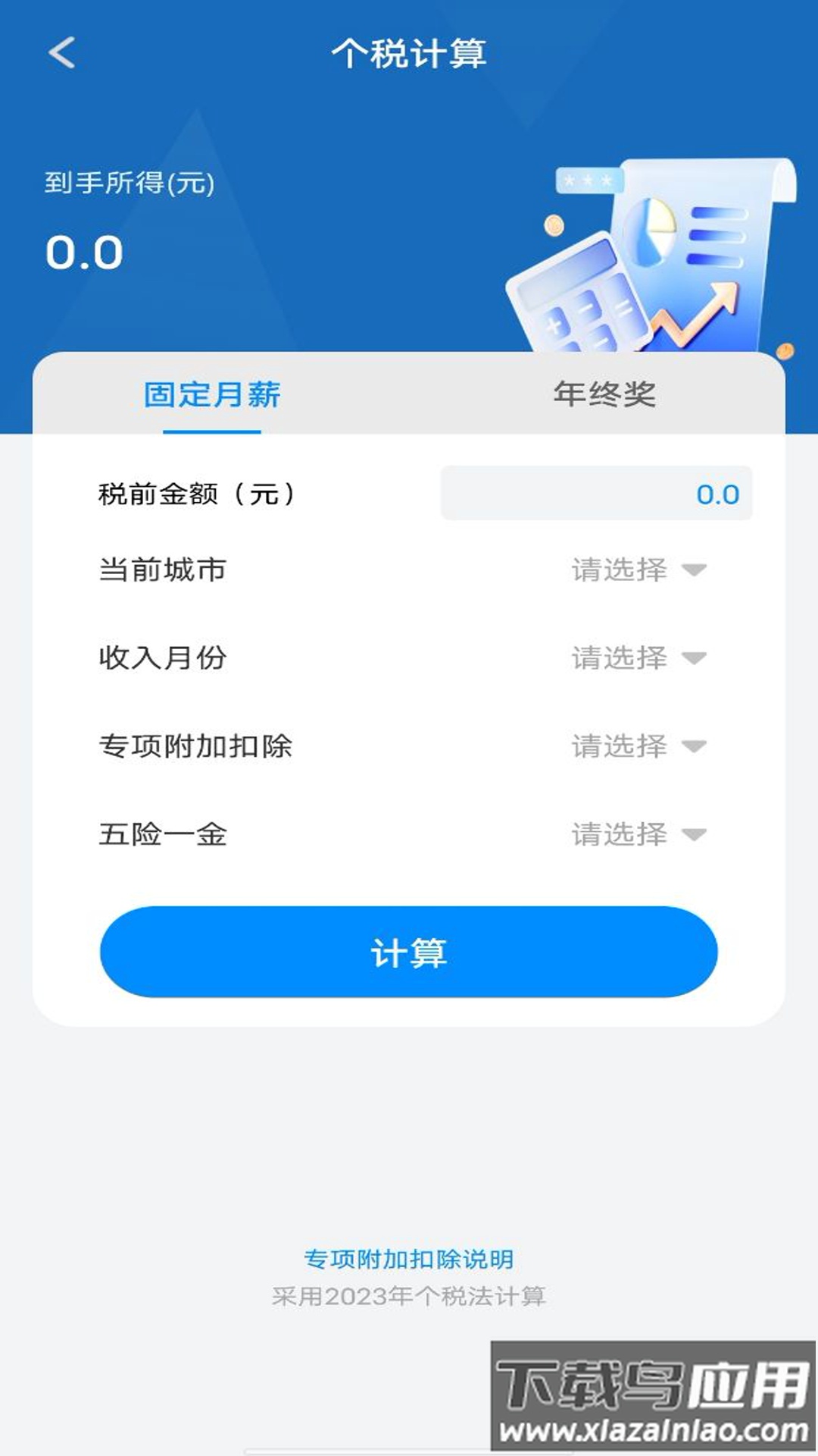 万能语音计算器app安卓版截图3