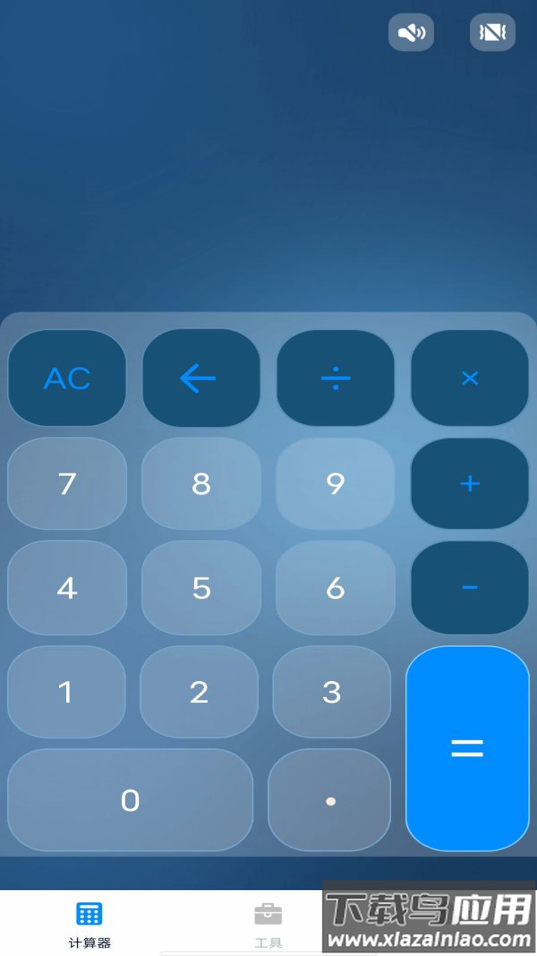 万能语音计算器app安卓版截图4