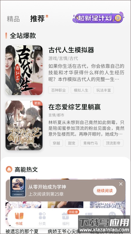 点点穿书app官方版截图1