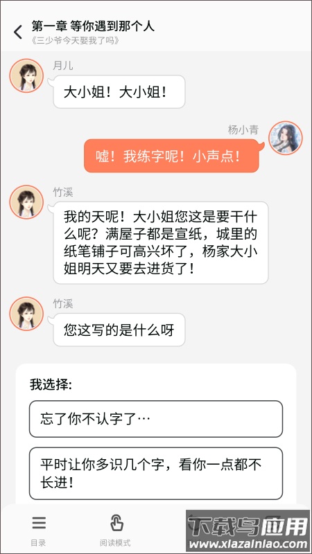 点点穿书app官方版截图2