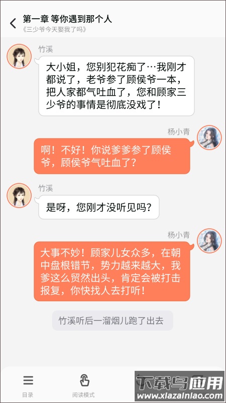点点穿书app官方版截图3