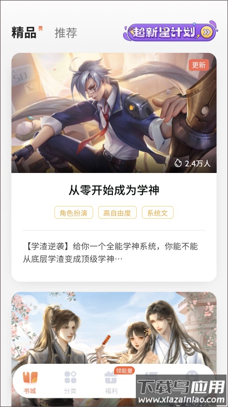 点点穿书app官方版截图4