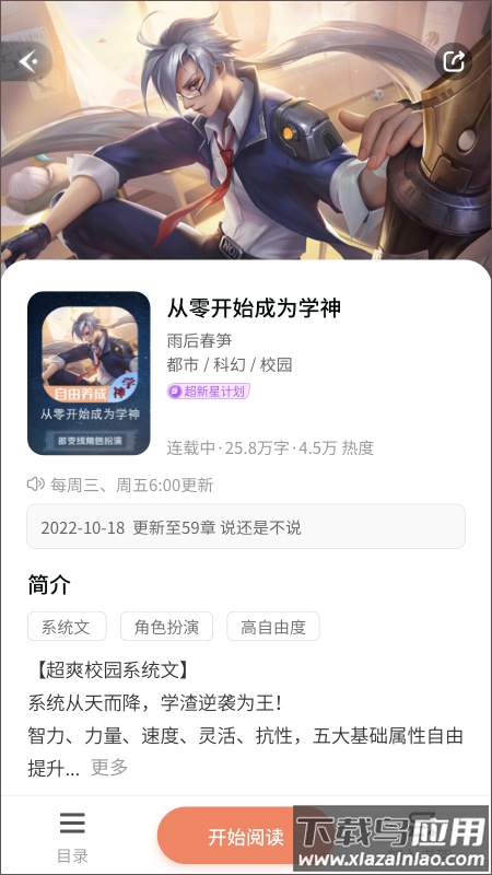 点点穿书app官方版截图5