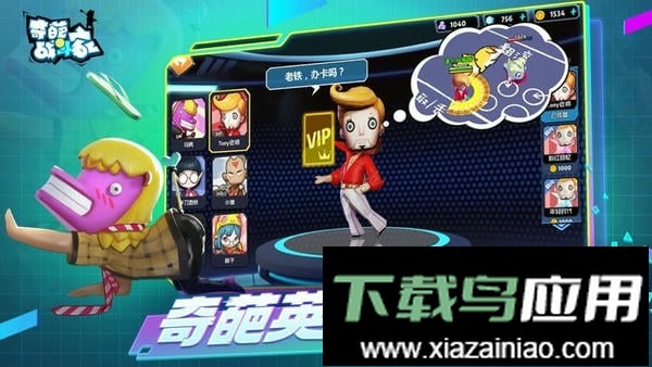 奇葩战斗家国际版最新版本截图3