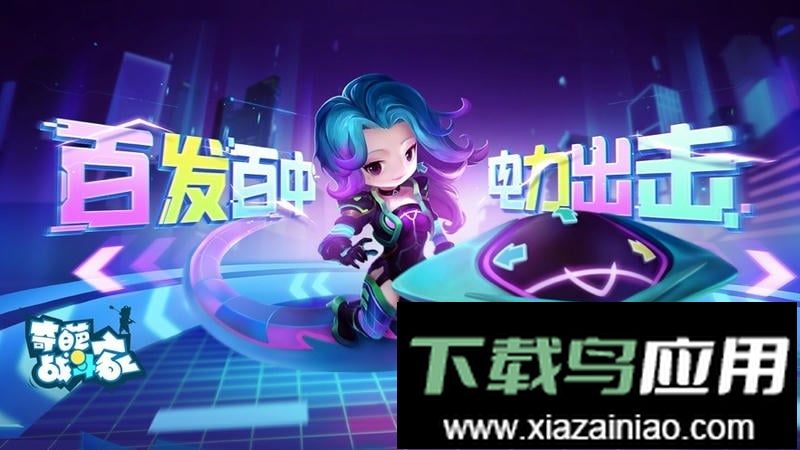 奇葩战斗家国际版最新版本截图4