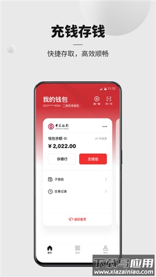 数字人民币app官方最新版截图3