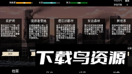 末世求存游戏手机版最新版最新版截图2