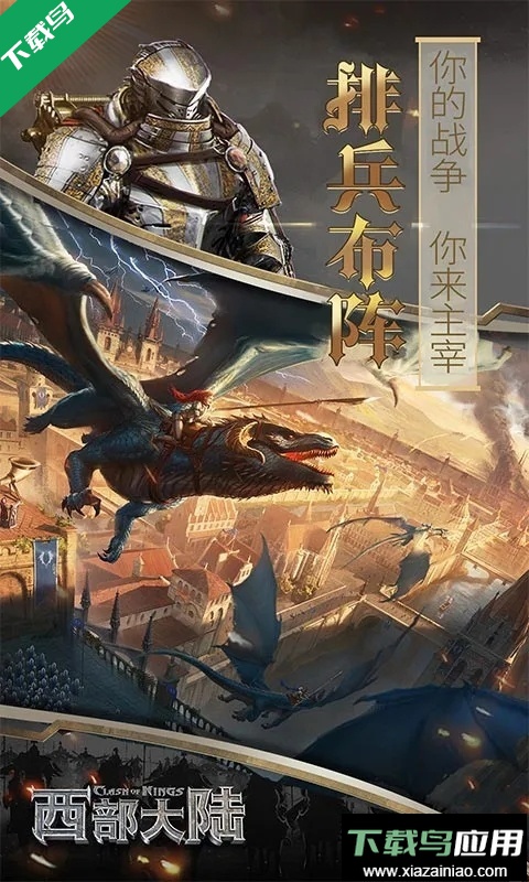 列王的纷争西部大陆九游渠道服下载最新版截图2