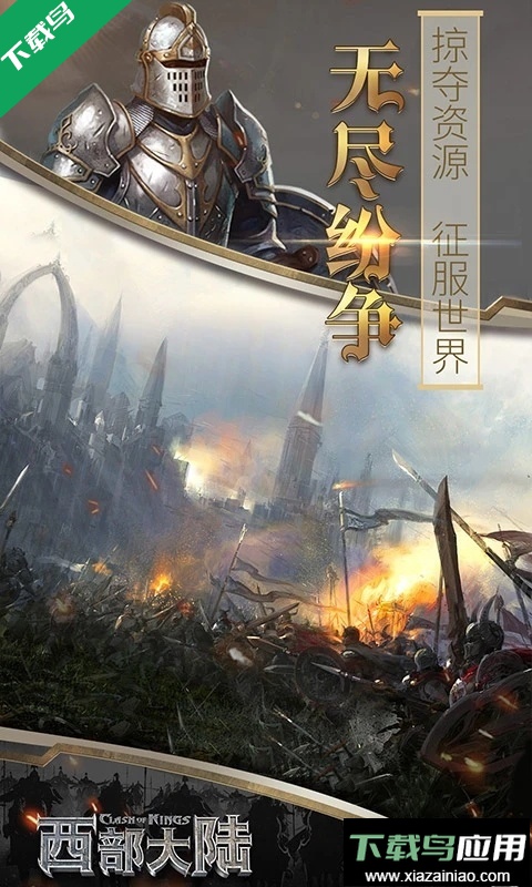 列王的纷争西部大陆九游渠道服下载最新版截图3