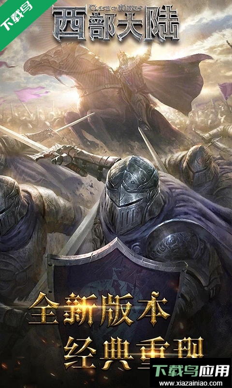 列王的纷争西部大陆九游渠道服下载最新版截图4