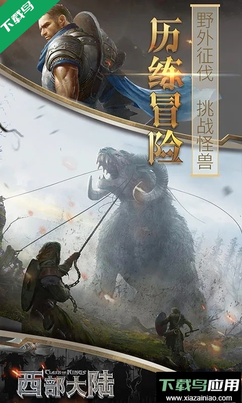 列王的纷争西部大陆九游渠道服下载最新版截图5