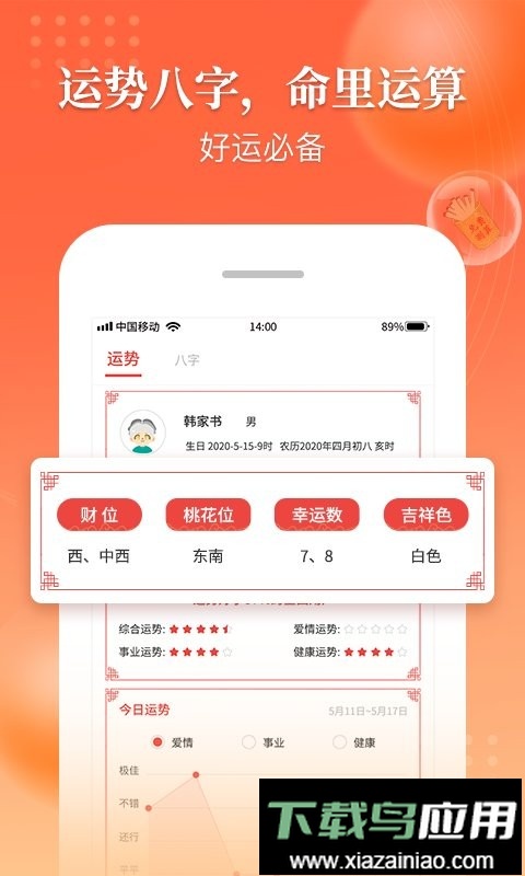 万年历吉厉官方版截图2