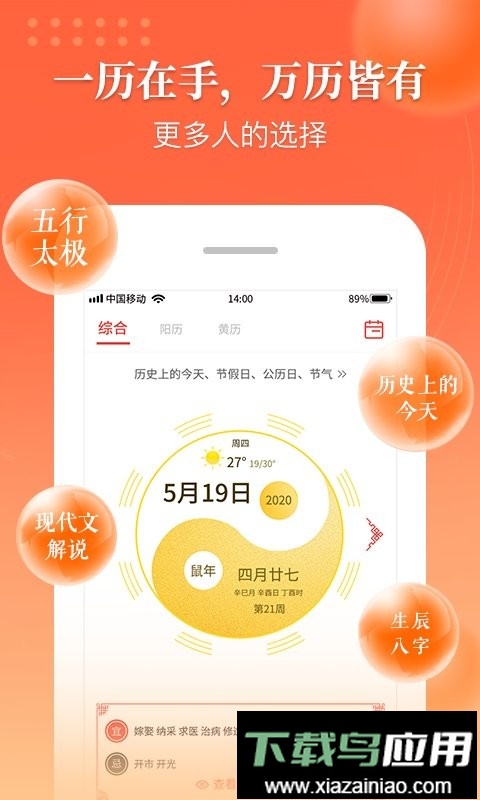 万年历吉厉官方版截图3