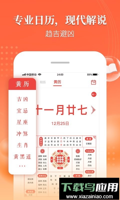 万年历吉厉官方版截图4