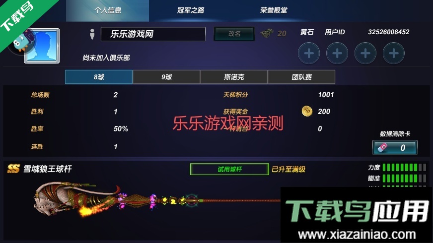 台球风云2026最新版下载最新版截图7