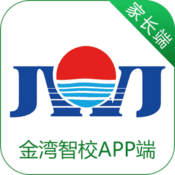 金湾智校家长版app