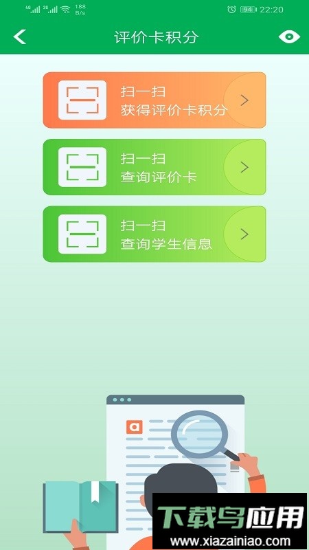 金湾智校家长版app截图1