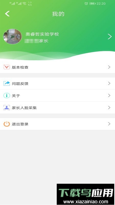 金湾智校家长版app截图2