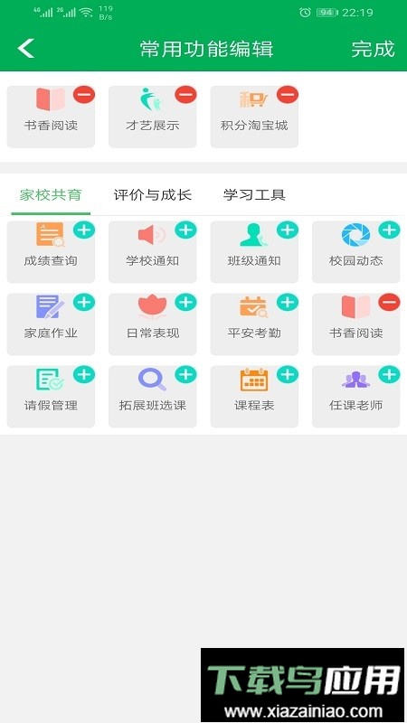 金湾智校家长版app截图3