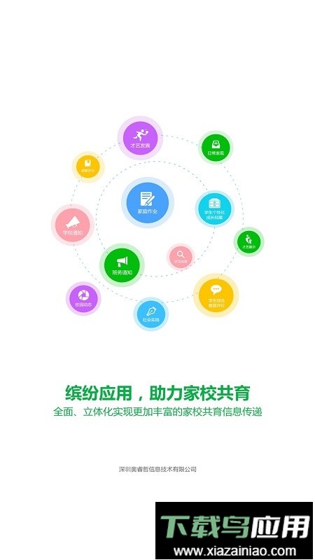 金湾智校家长版app截图5