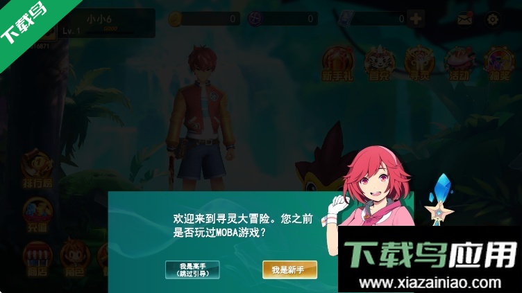 寻灵大冒险免费下载安装截图1